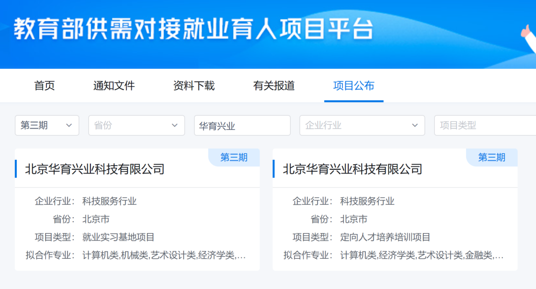 華育興業入選項目截圖.png