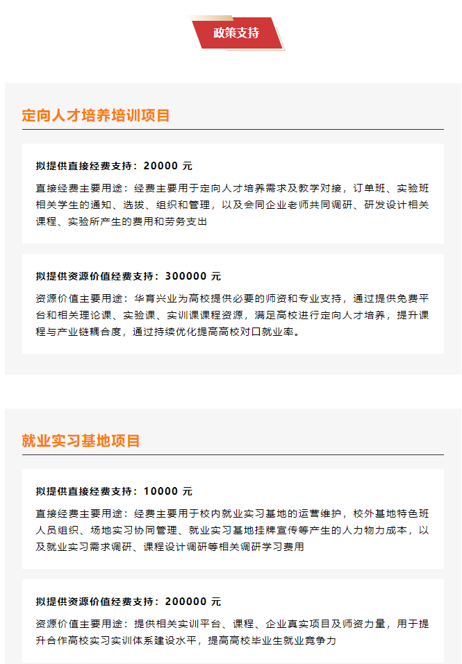 政策支持.png