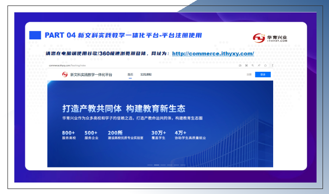 新文科實踐教學一體化平臺介紹.png