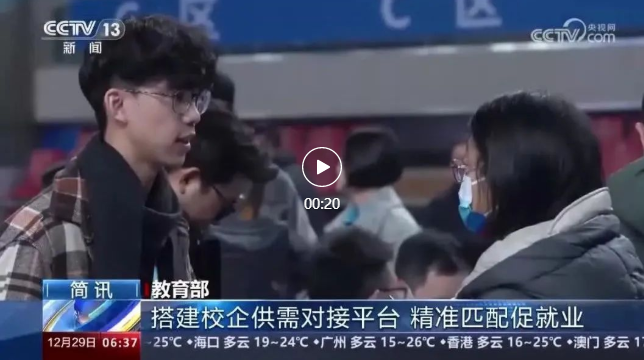 華育興業(yè)應(yīng)邀參與教育部供需對接就業(yè)育人項目交流推進會