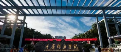 魔據(jù)教育中標(biāo)重慶移通學(xué)院項(xiàng)目搶先看