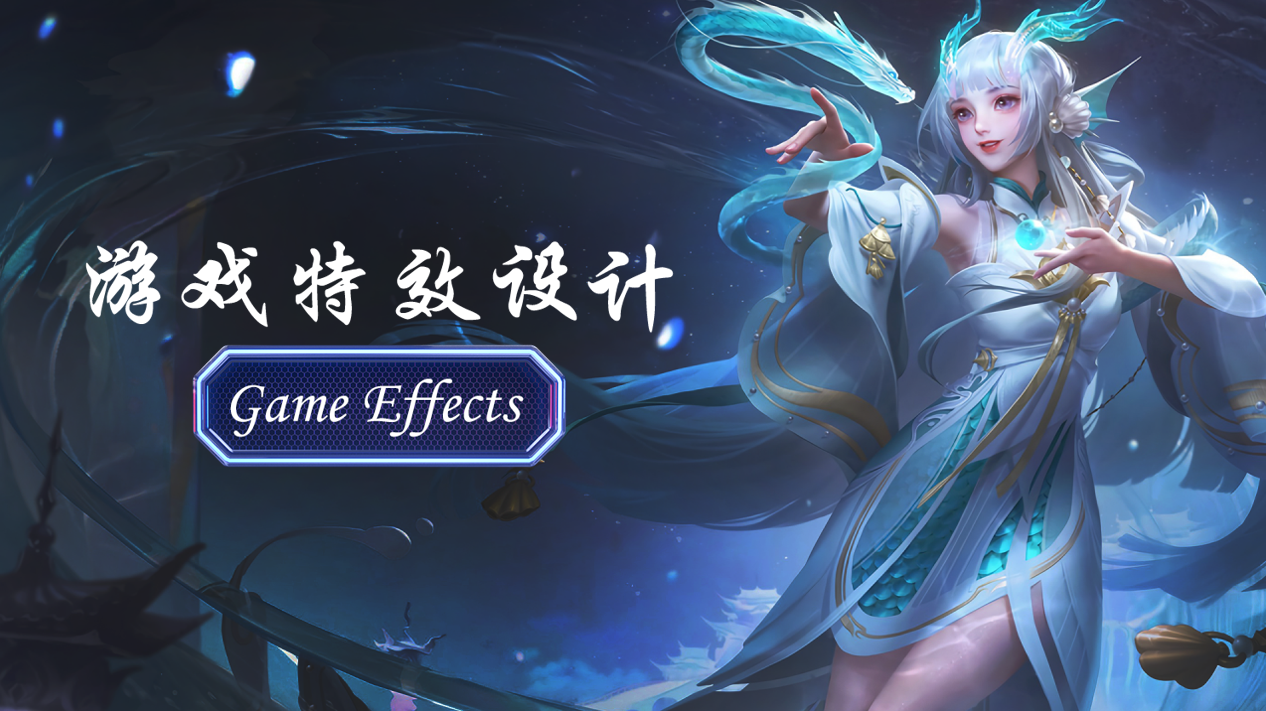 魔據教育游戲特效師就業班介紹