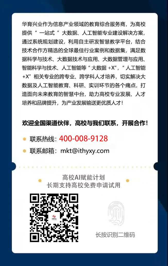 院校合作